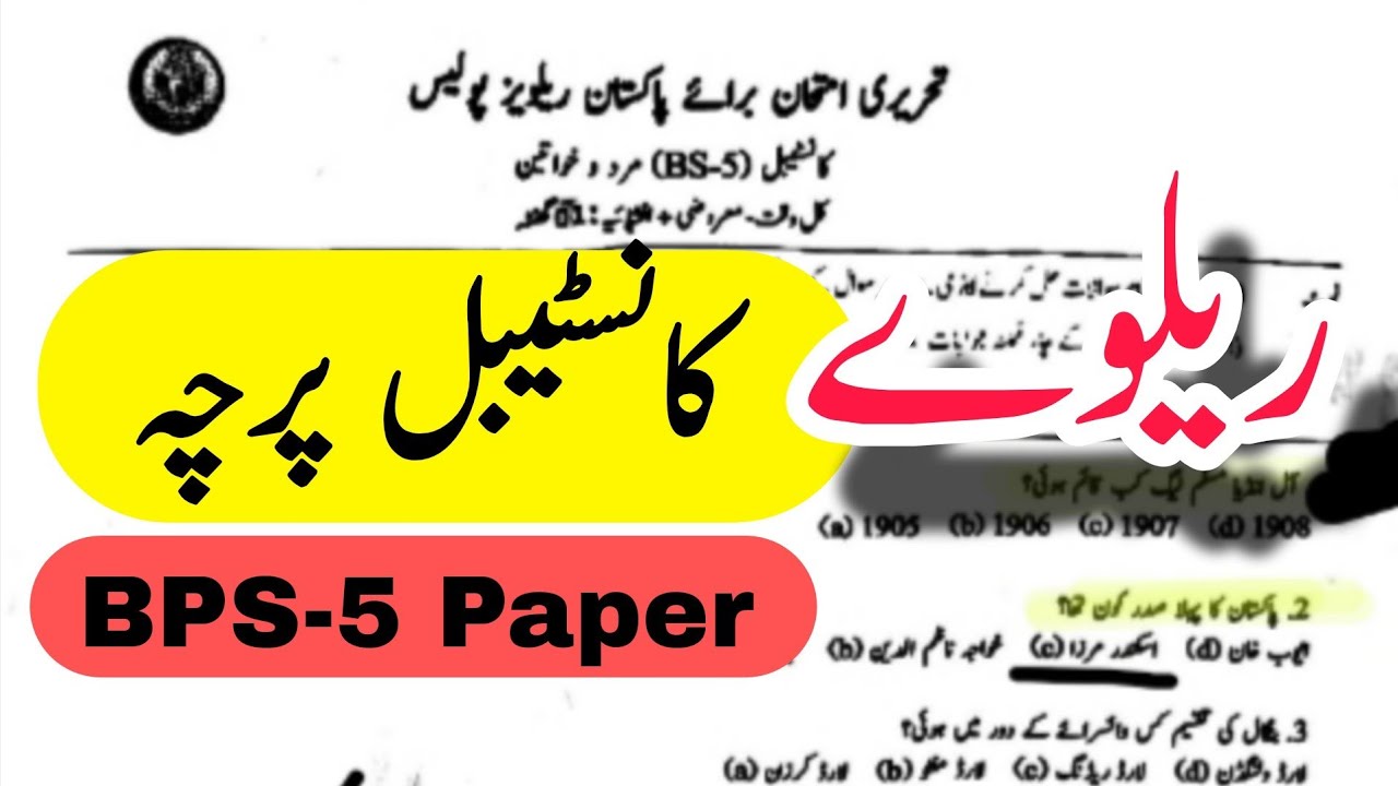 RAILWAY POLICE CONSTABLE PAPER Pakistan railways 🚂🚃 | mcqs | Past paper Bps 5 questions |