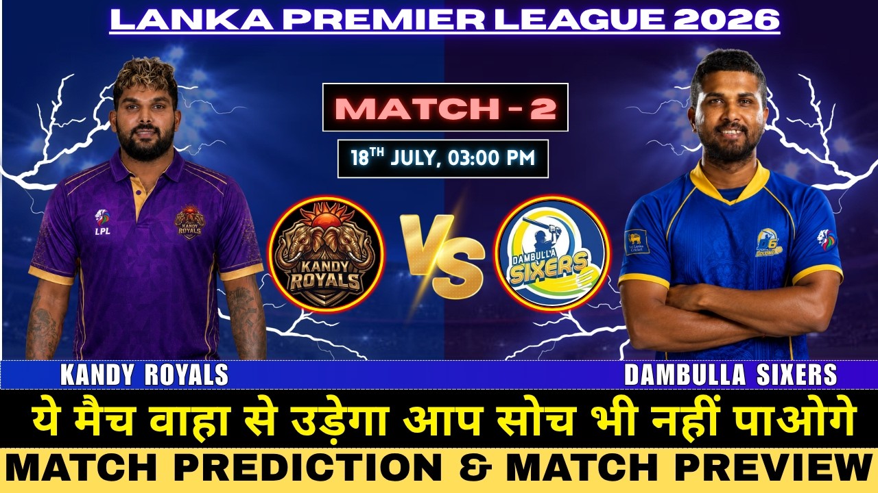 LPL 2026 | Kandy Royals vs Dambulla Sixers 2nd Match Prediction | KR vs DS Match Prediction #LPL2026