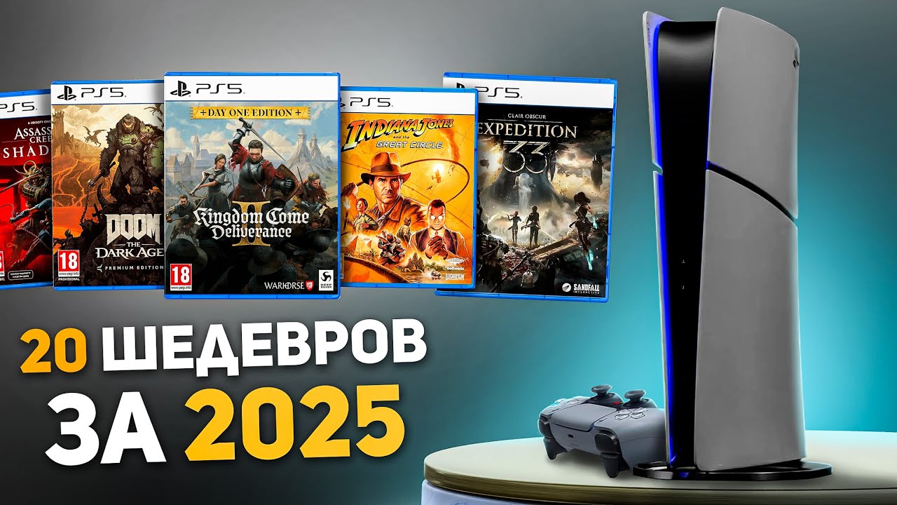 Все Лучшее что вышло на PS5 за 2025  (Январь  -  Июнь)