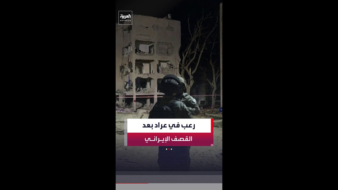 حالة من الرعب والخوف بين سكان عراد جراء القصف الإيراني