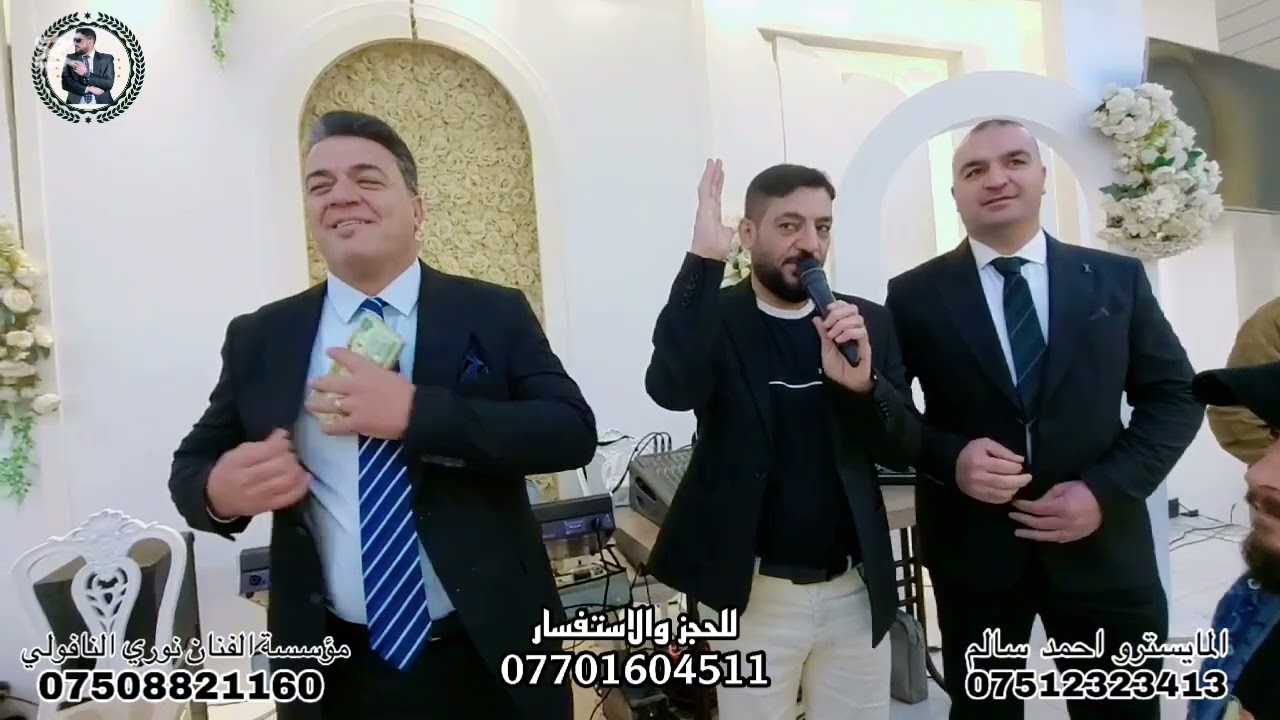 كبير نينوى نوري النافولي المايسترو الكبير أحمد سالم حفلة زواج بسام الجبوري قاعة القمة 