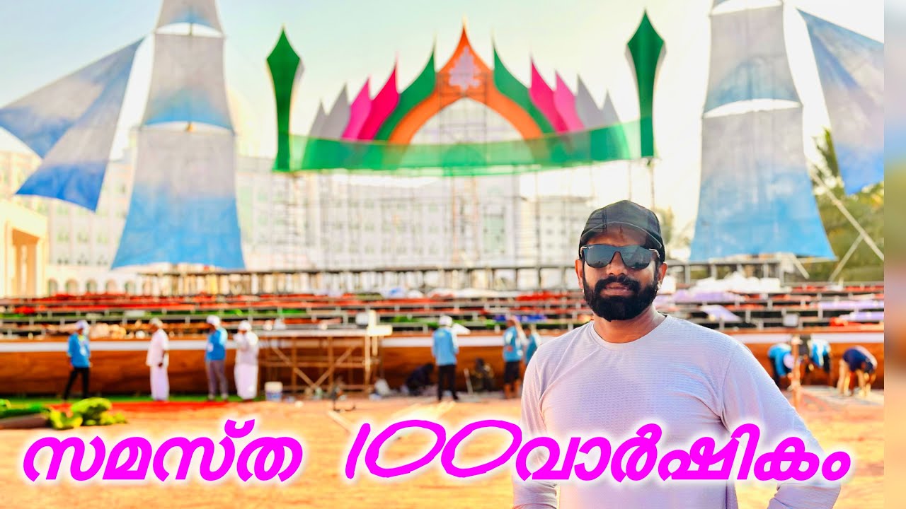സമസ്ത 100 വാർഷികം തുടങ്ങി 