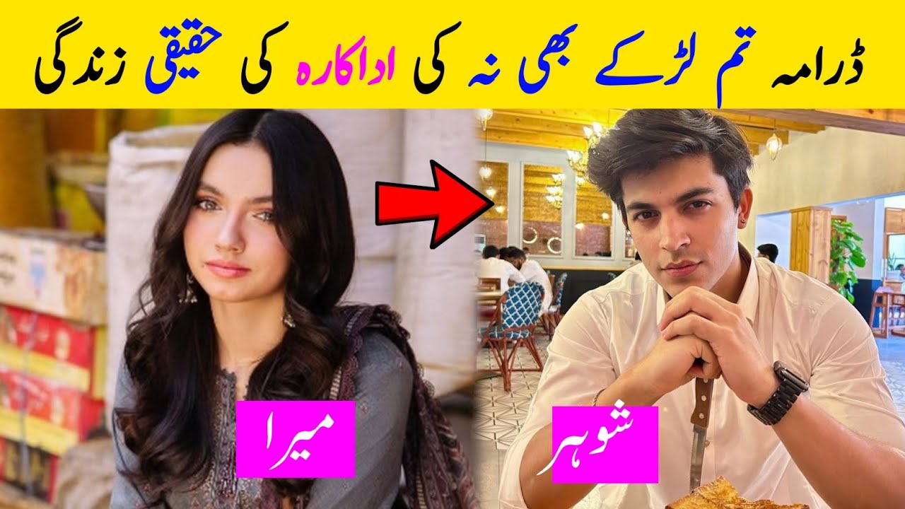 Tum Ladki Bhi Na Drama Badriqa Real Life Partner | tum ladki bhi na episode 18 actress badriqa real