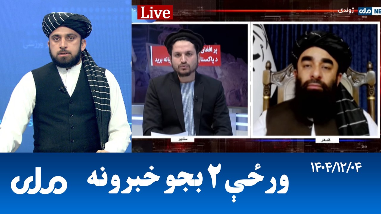 RTA Pashto News | د ورځې دوه بجو خبرونه