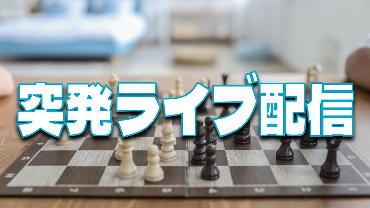 配信 211. ラピッド 10+0 非レート戦 34 [JA] chess.com
