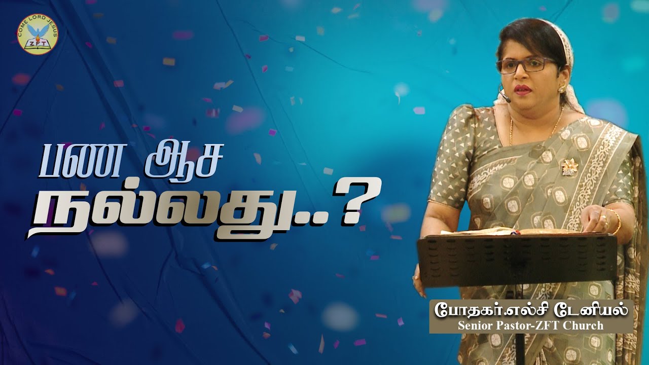 Anointing Or Presence : Part  23 | Tamil Christian Message | Rev. Elsie Daniel | ZFT Church