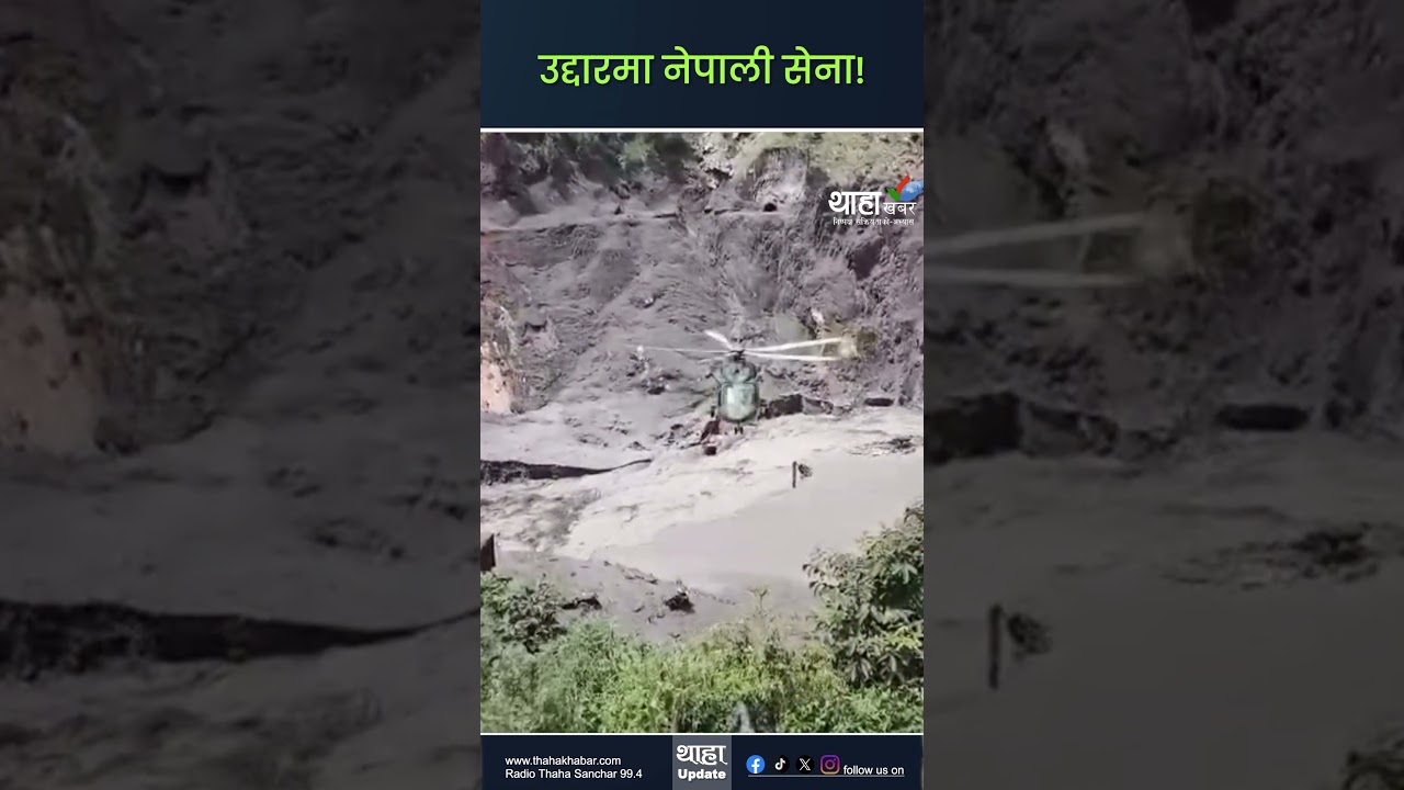 बाढीमा फसेका नागरिकलाई उद्दार गर्दै नेपाली सेनाको हेलिकप्टर। || Thaha khabar