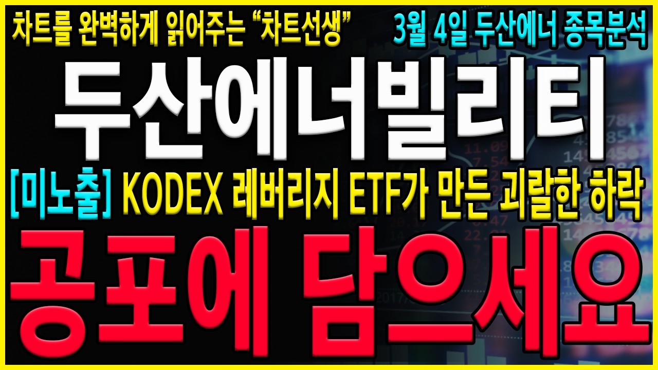 [두산에너빌리티 주가 전망] 