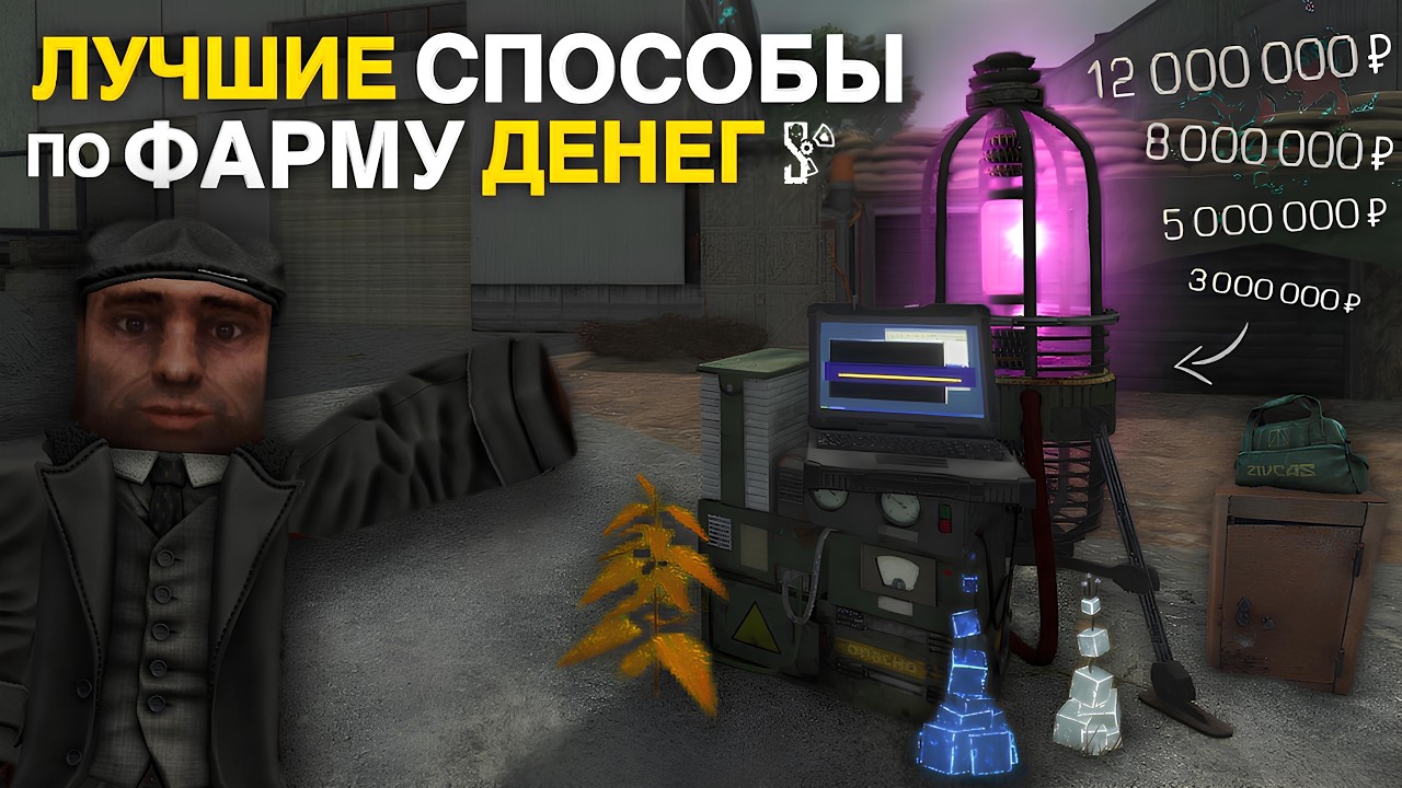 9 САМЫХ ЛУЧШИХ СПОСОБОВ ПО ФАРМУ ДЕНЕГ в СТАЛЗОН! 2026 | STALZONE | Дневник ЦА №68