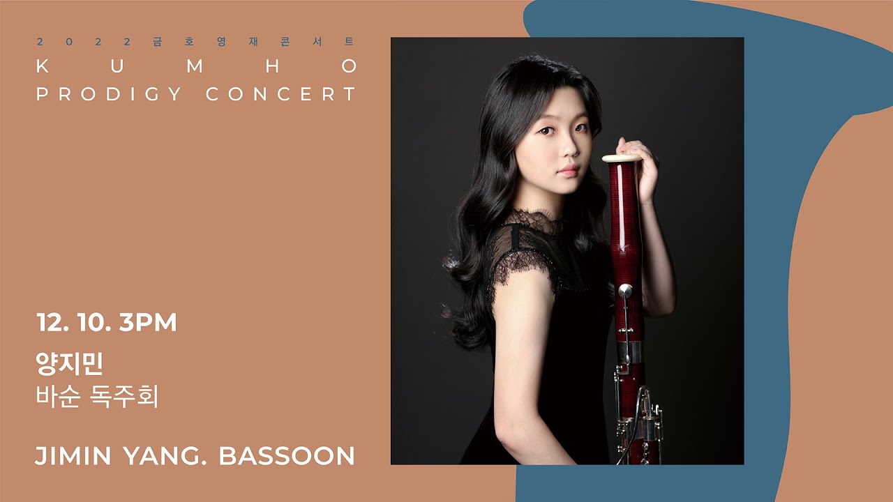 [금호영재] C. Saint-Saëns Sonata for Bassoon and Piano in G Major, Op.168 / 양지민 바순
