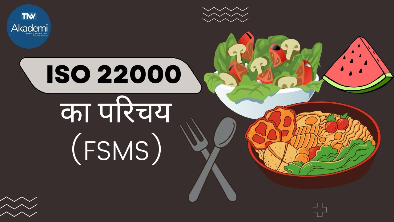 ISO 22000 का परिचय (Food Safety Management System)