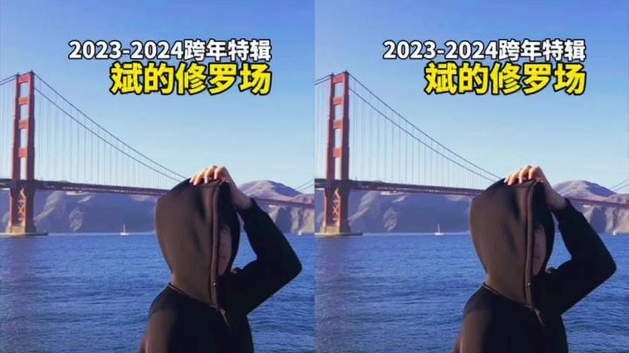 2024也要加油哦，最后有彩蛋#西格玛男人 #深圳 #拉扯 @白梦 @佚柔姐姐（读yì) @小鱼儿88