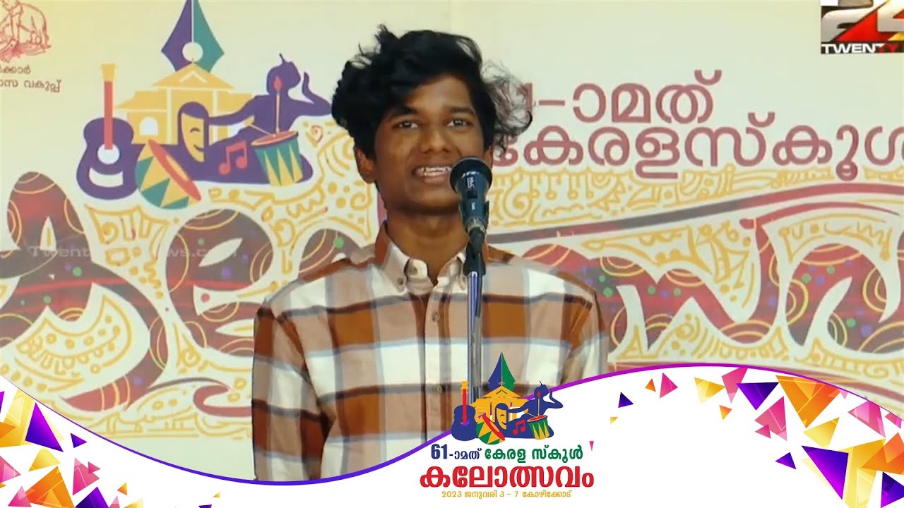നരബലി മിമിക്രി; വേദിയിൽ A ഗ്രേഡ് നേടി മഹേശ്വർ എം | kalolsavam 2023