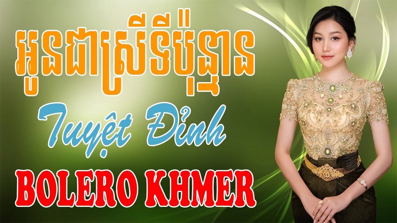 អូនជាស្រីទីប៉ុន្មាន - Nhạc Khmer Bolero Campuchia, Nhạc Khmer Campuchia Hay Nhất | Melody Khmer