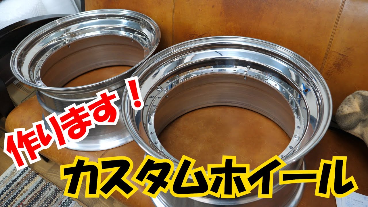 (DIY)個人輸入で３Pホイール！？(カスタム)BMW　E36