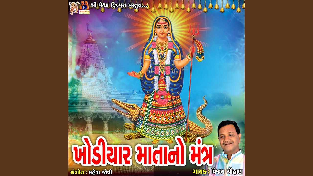 Khodiyar Mata No Mantra