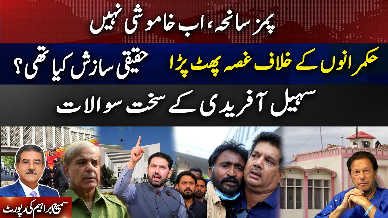 PIMS Tragedy &mdash; No More SilencePublic Anger EruptsSohail Afridi&rsquo;s Tough Questions