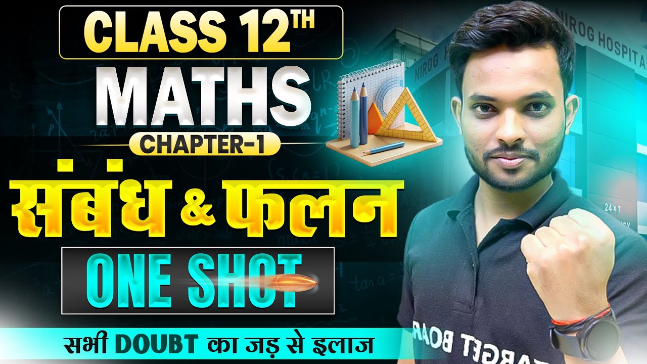 Math class 12 Chapter 1 Bihar Board | Relation And Function | Class 12th Math Chapter 1 One Shot