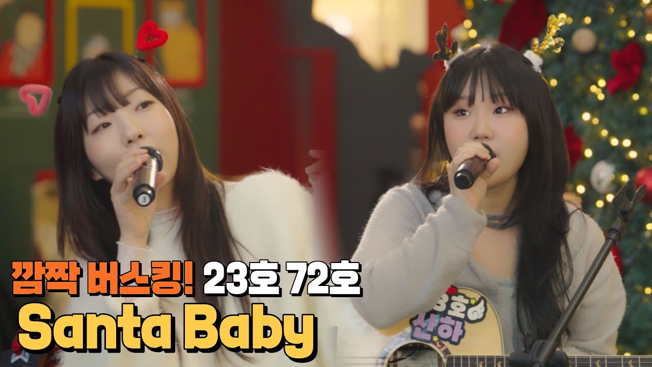 “겨울 코코아 같은 목소리~🎅🏻🎄” 싱어게인4 출신 ⛄️영등포 타임스퀘어 깜짝 버스킹⛄️‘Santa Baby’｜싱긴어게인｜251221