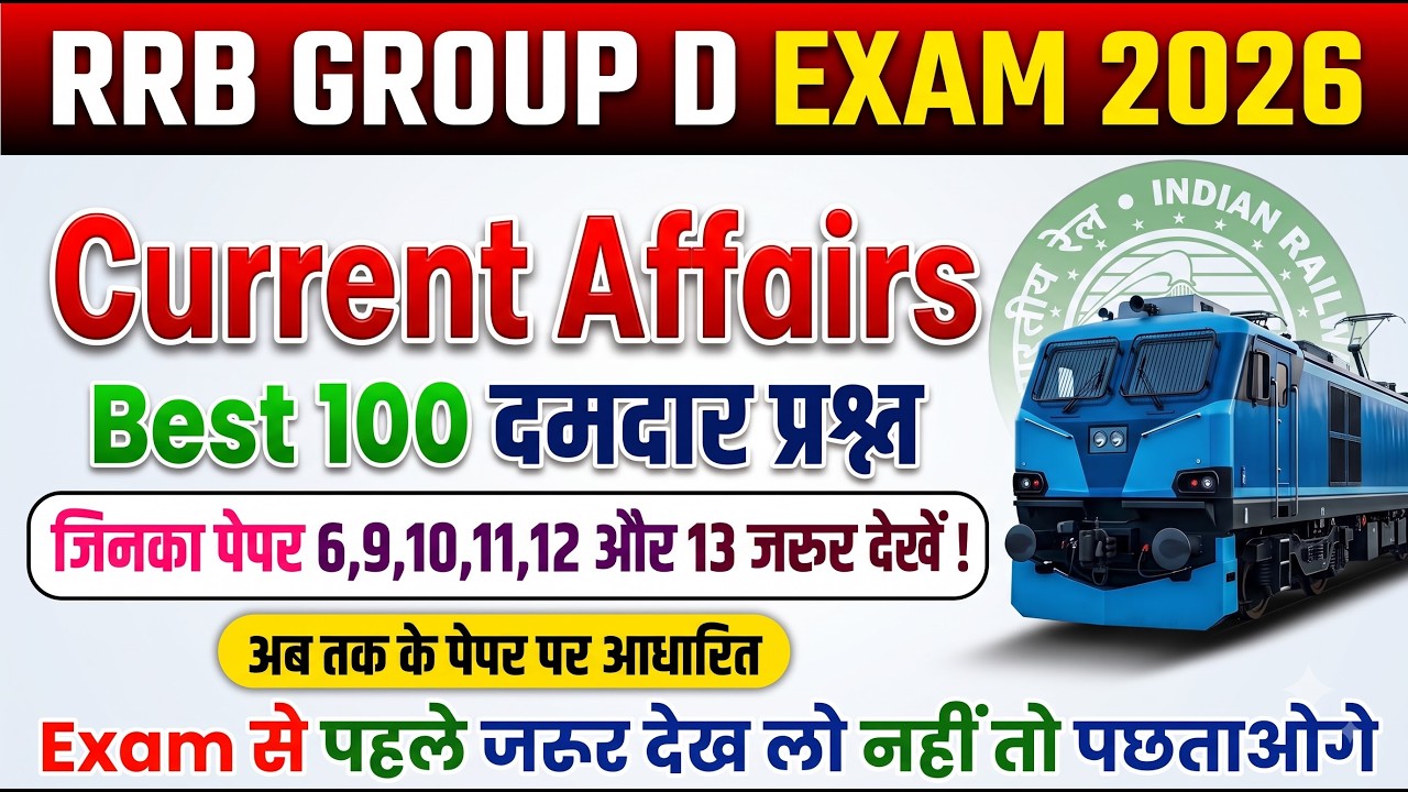 RRB Group D Current Affairs 2026 | Top 100 Current Affairs Questions | रेलवे ग्रुप D GK 2026
