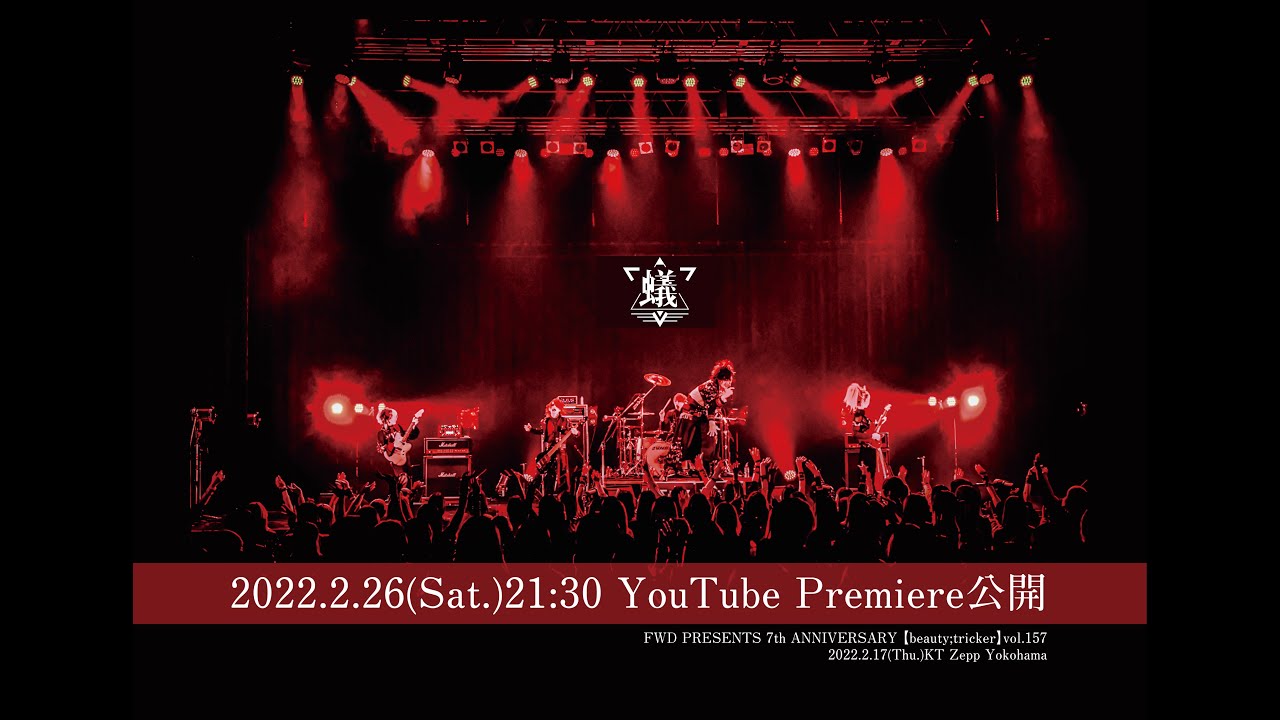 蟻 ｰ LIVE From 