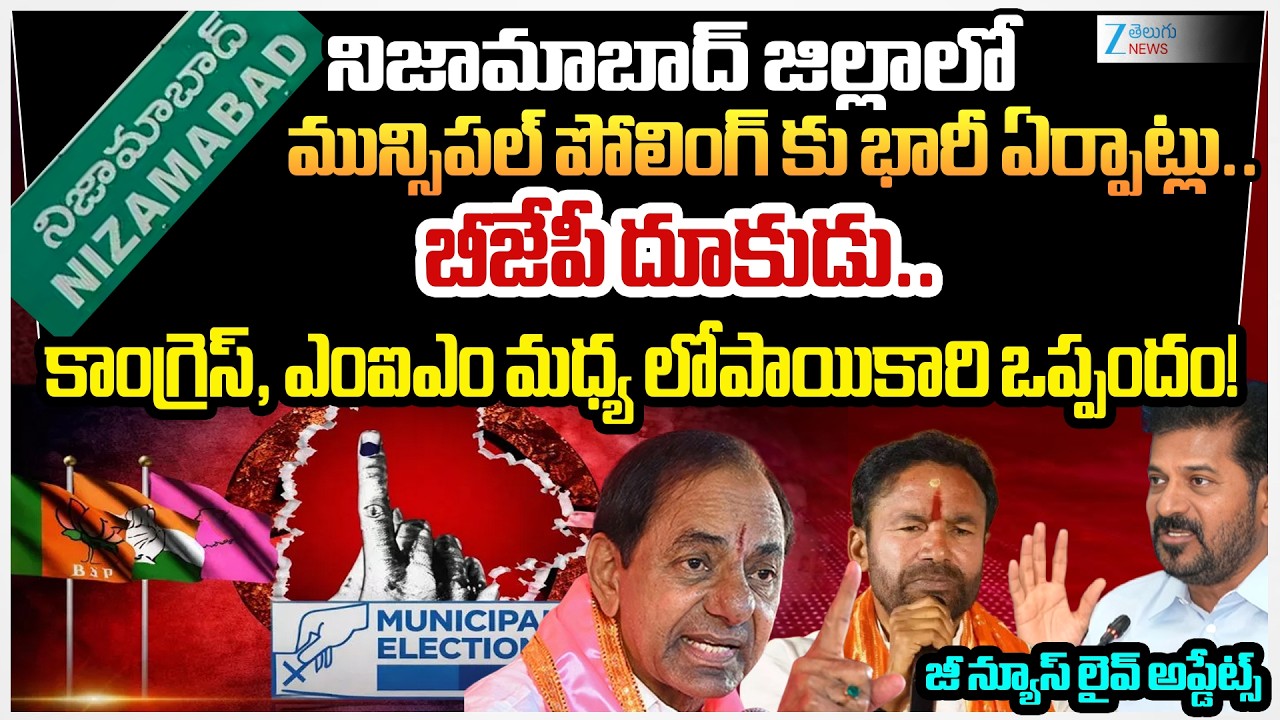Nizamabad Municipal Elections 2026: Massive Arrengements | Reporters Report | Zee Telugu News