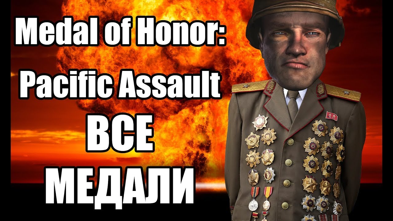 Medal of Honor: Pacific Assault - Все медали (скрытые миссии)