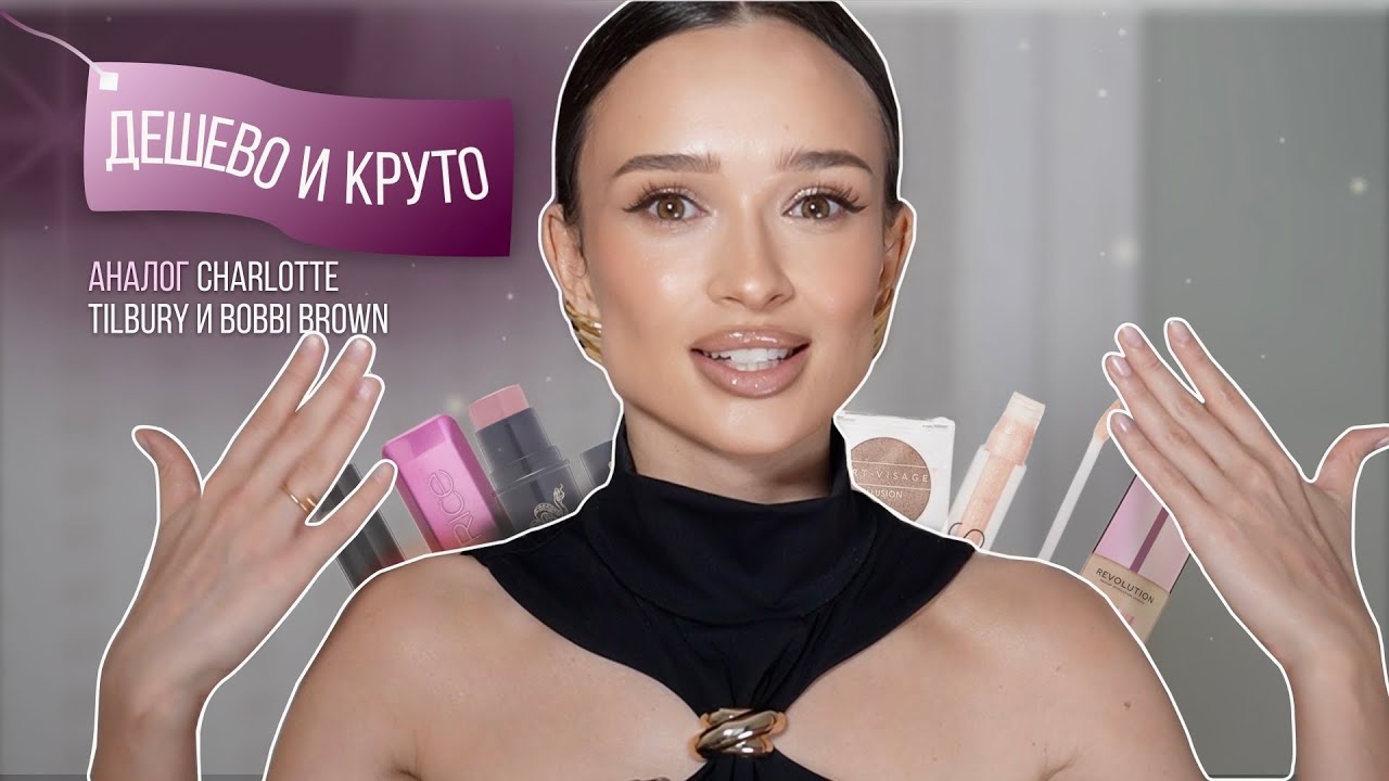 ВСЕ ЛИЦО БЮДЖЕТНОЙ КОСМЕТИКОЙ