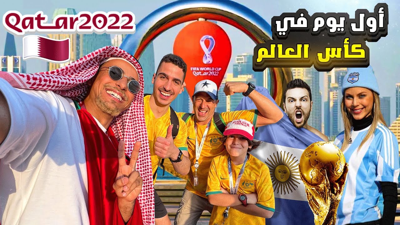 OPENING CEREMONY WORLD CUP 2022 - أجواء يوم انطلاقة كأس العالم  🇶🇦⚽️