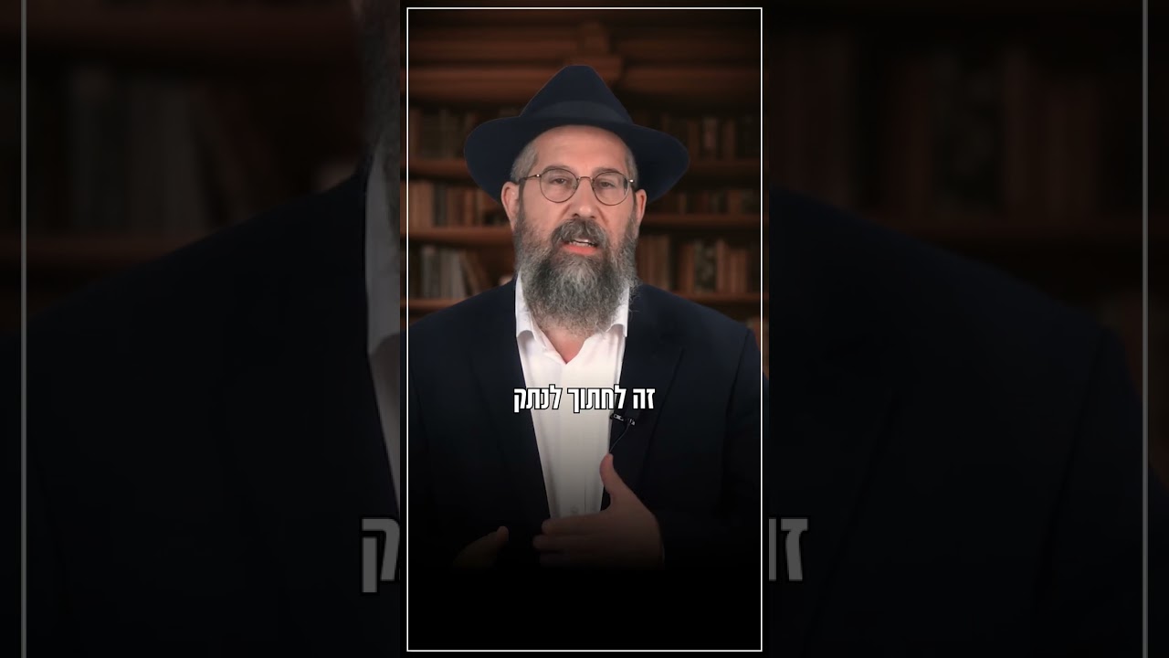 'מסך' או 'מחיצה' - עשרת ימי תשובה / דיוק בלשון ספר התניא, מתוך תורת רבי לוי יצחק שניאורסאהן נ"ע