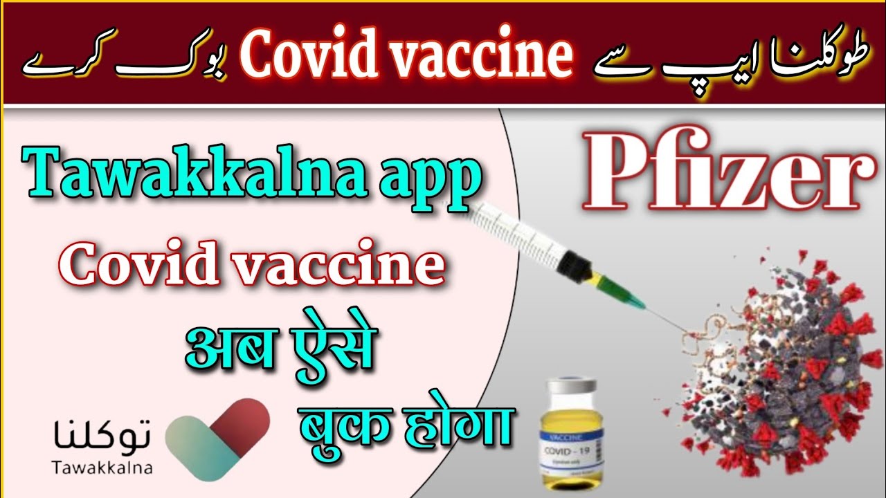 How to book corona vaccine appointment in saudi arabia | corona vaccine appointment kaise book kare