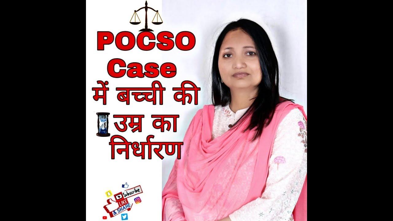 HOW TO DETERMINE AGE IN POCSO CASES // LEGAL ASPECT