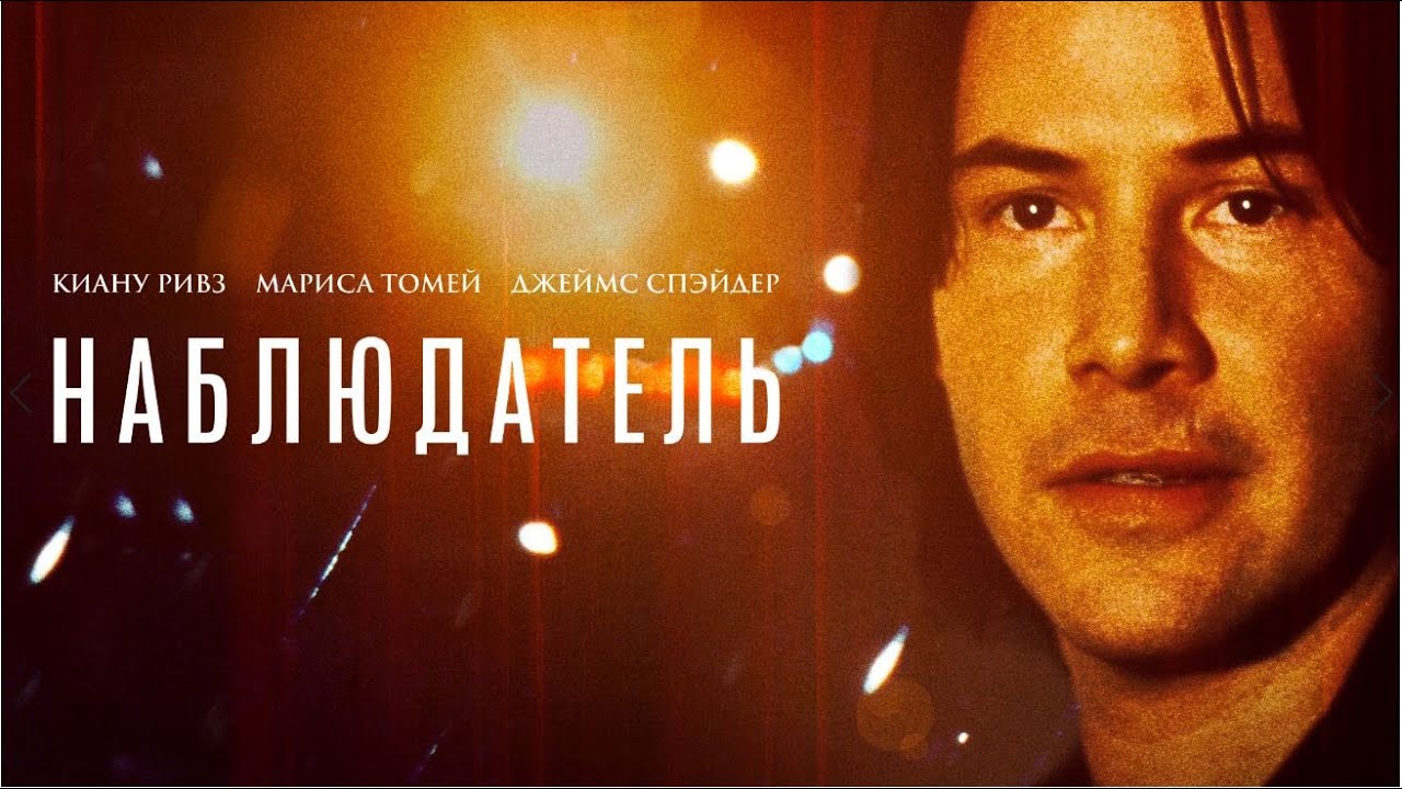 Наблюдатель / The Watcher (триллер, криминал, детектив) _Action Movies
