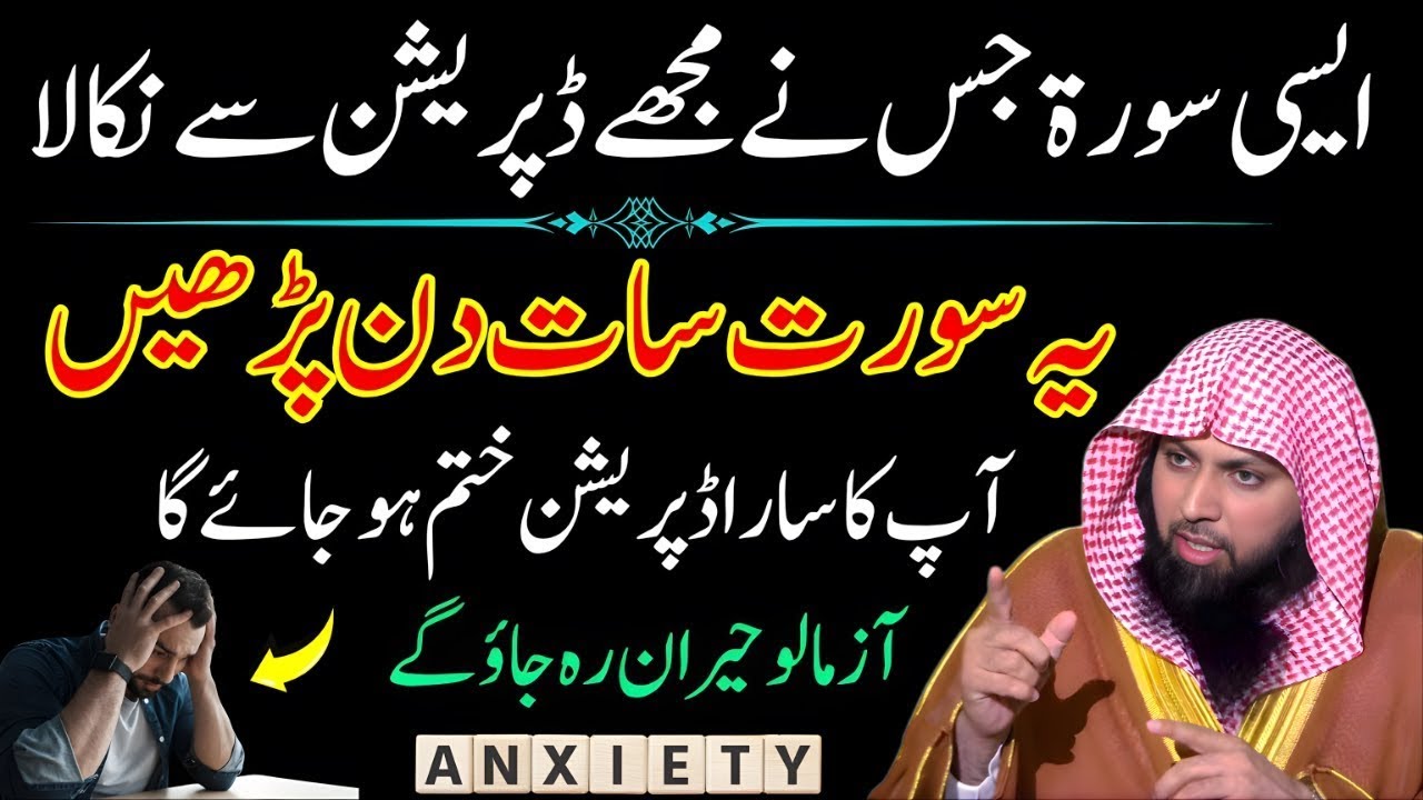 1️⃣ Depression Se Nijaat Chahte Ho? Ye Secret Amal Zindagi Badal Dega | Qari Sohaib Ahmad