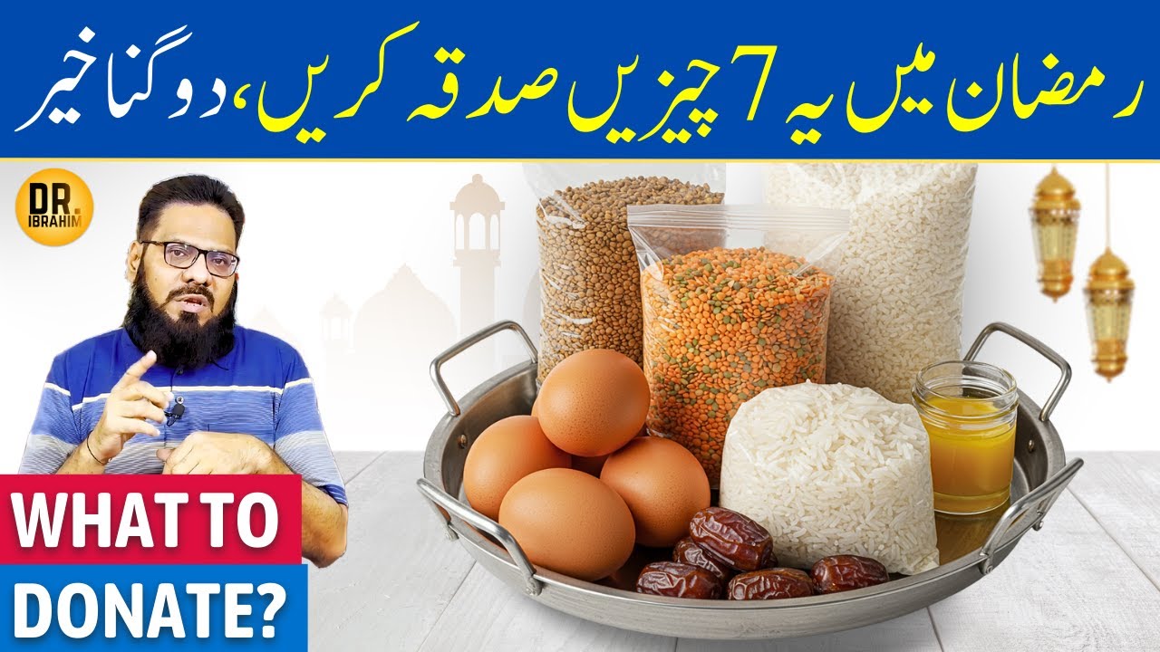 Ramzan Me Ye Cheezein Sadqa/Khairat Karen | Charity Before Ramadan 2025 | Dr. Ibrahim