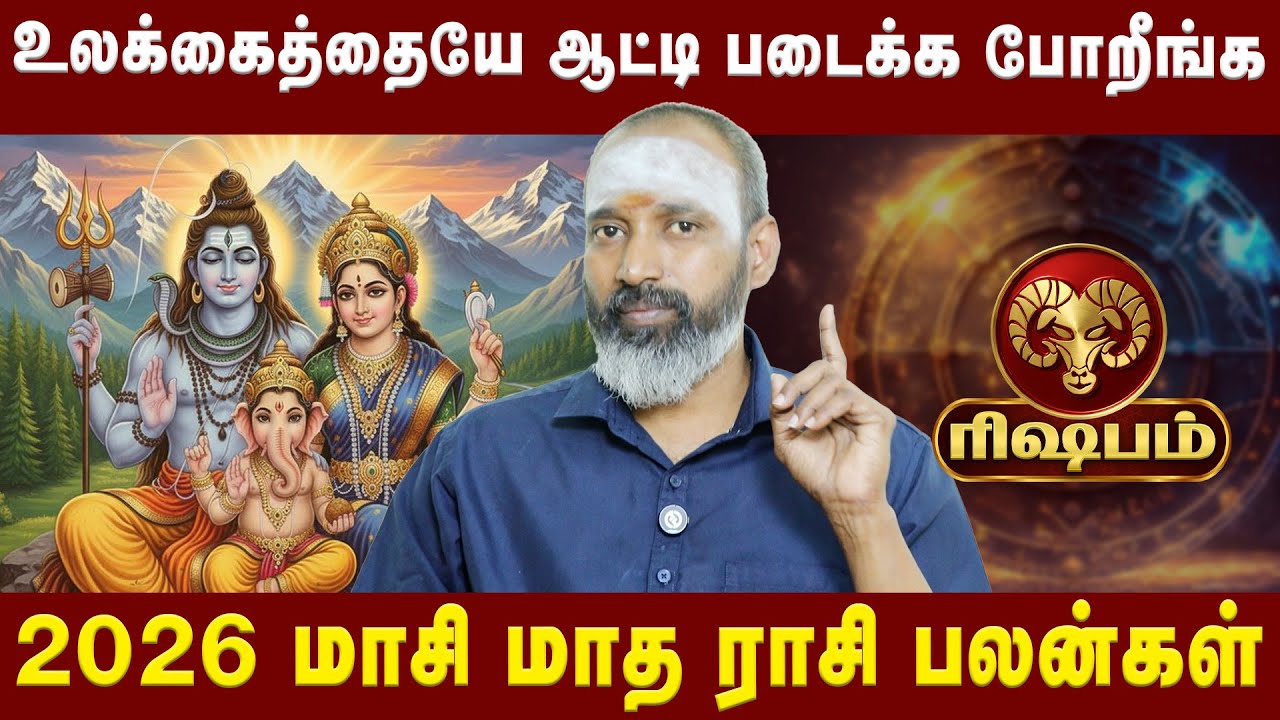 ரிஷபம் -  உலக்கைத்தையே ஆட்டி படைக்க போறீங்க|Rishabam |  AstrologerGuruVaradharajaPerumal|AstroDivine