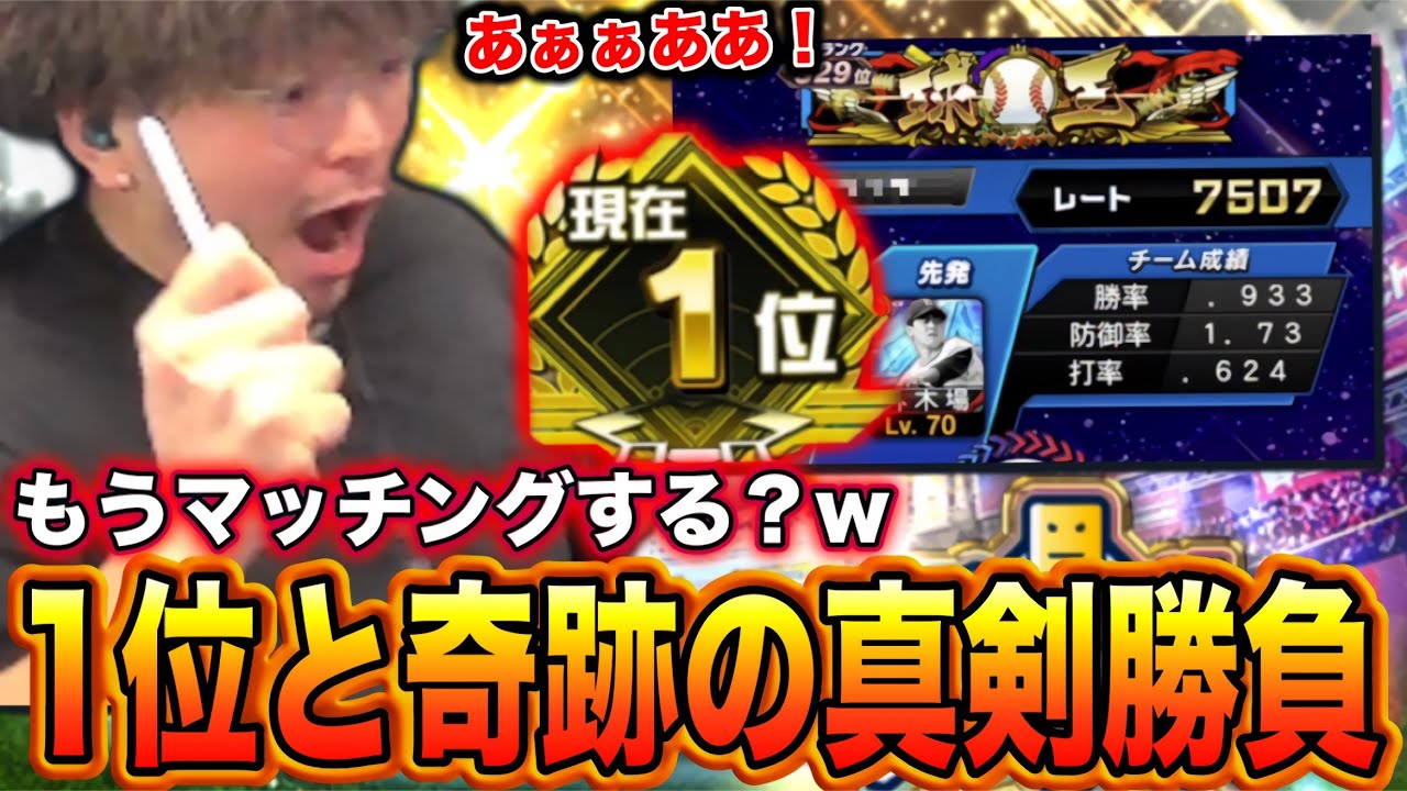 ねぇ、もうマッチングしちゃう？www【プロスピA】