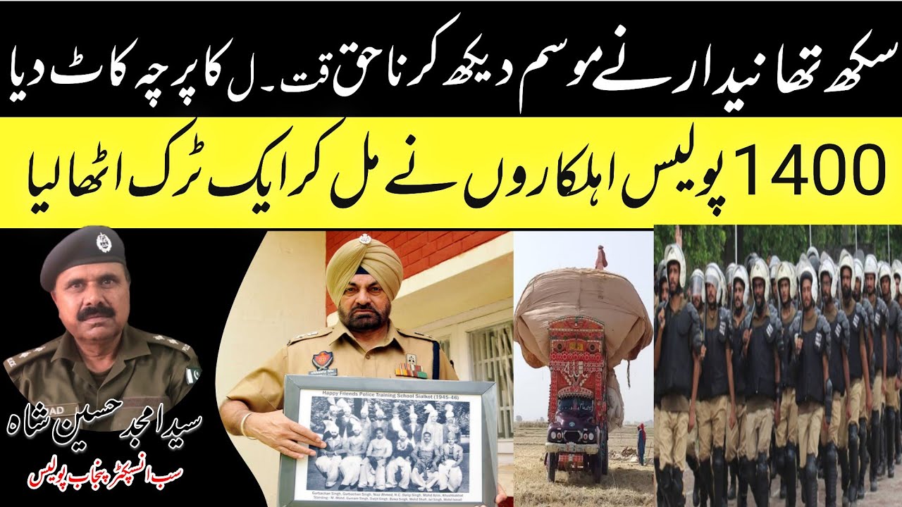 Investigation Story of Sikh and Police