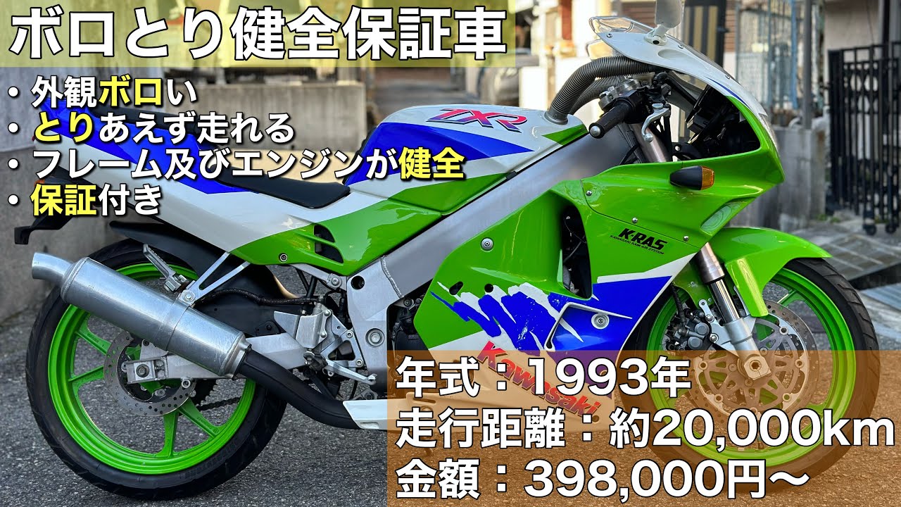 【ZXR250】を保証付きで格安出品します