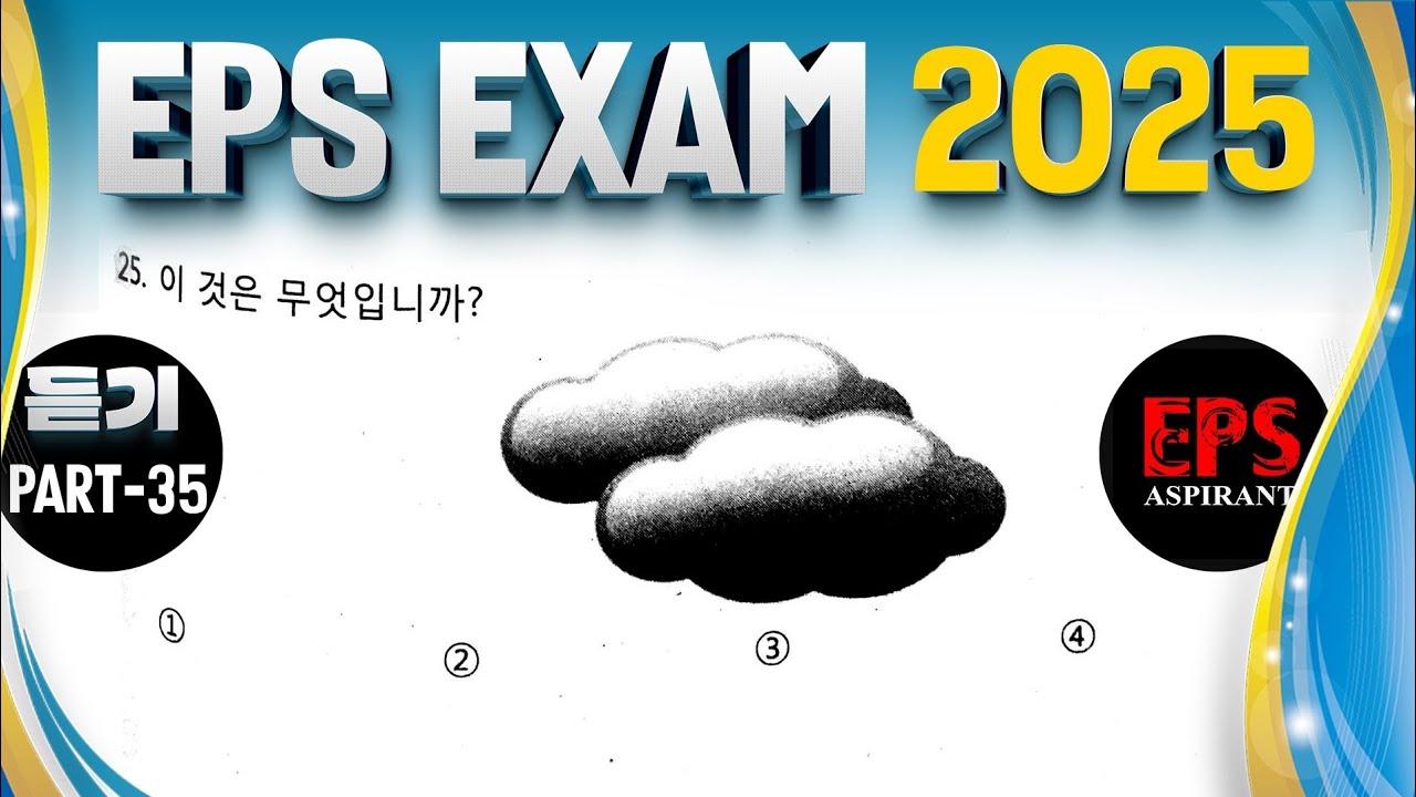 EPS TOPIK Listening Test || 2025 || Model Questions|| Auto Fill Answers Exam - 듣기 문제 part 35#korean