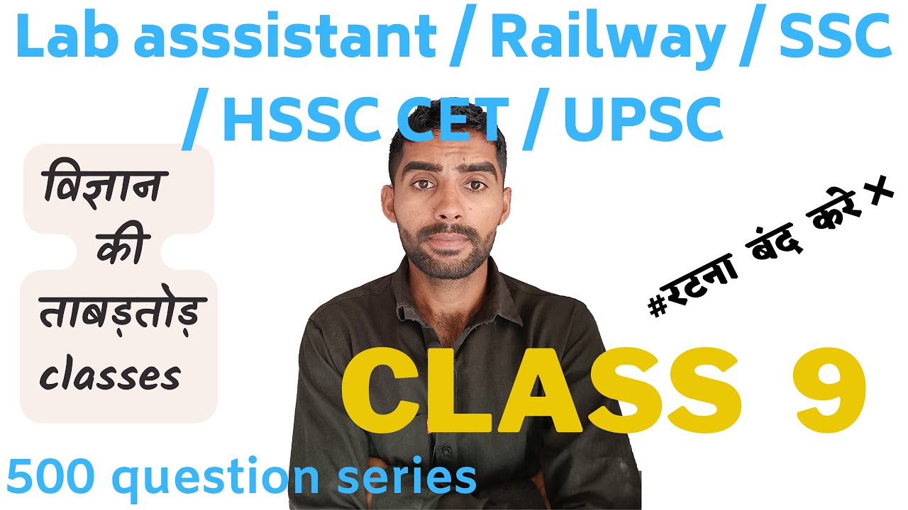 General science class lab assistant/Railway/SSC/CET exam 👍