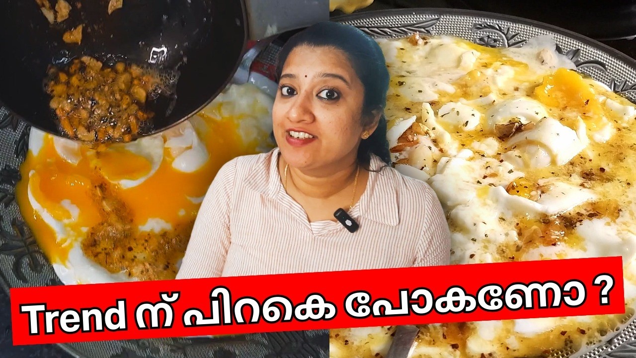 മുട്ടയും തൈരും? (Cilbir) 😳 ഇൻസ്റ്റാഗ്രാമിൽ വൈറലായ ആ സംഭവം! | Viral Egg Breakfast
