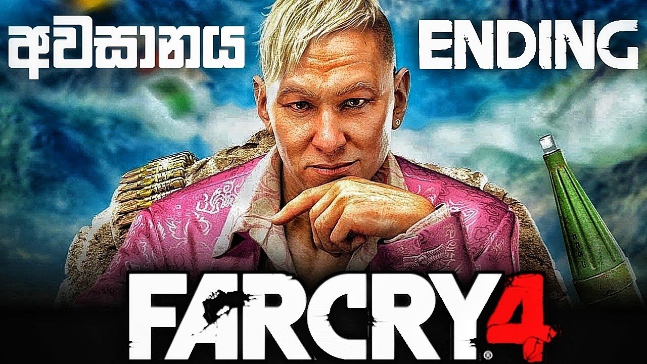 අවසානය|රජු මරන්නද? එපාද?|FAR CRY 4 SINHALA GAMEPLAY|ASHES TO ASHES|THE KING IS DEAD