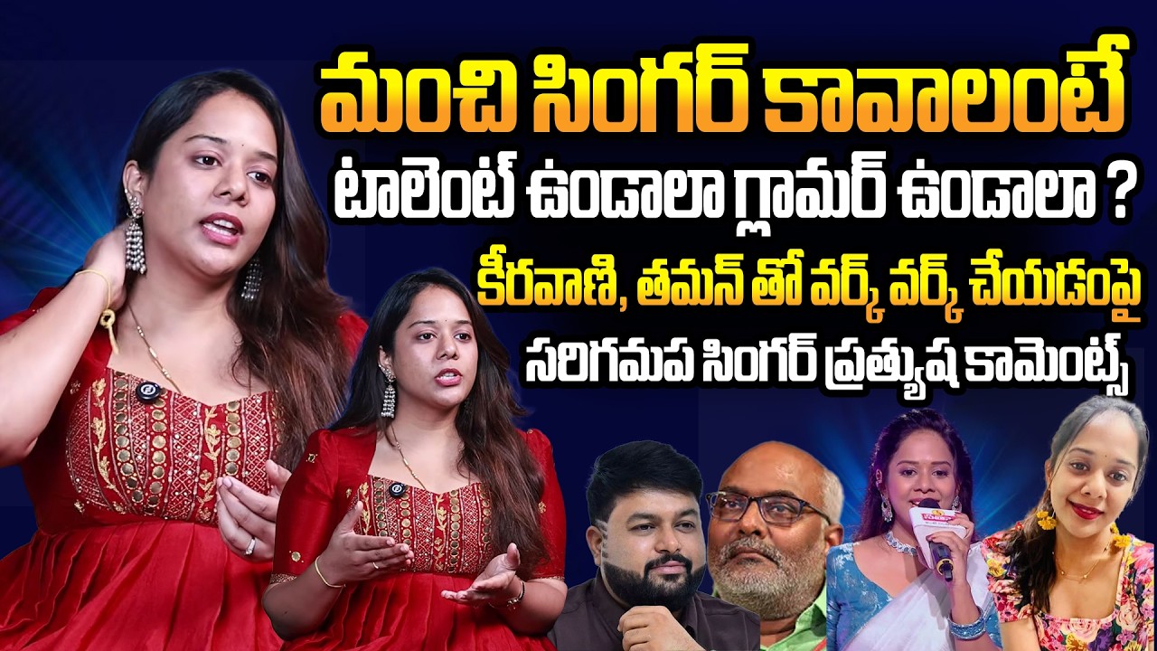 Saregamapa Singer Prathyusha Exclusive Interview | Thaman | Mm Keeravani | Filmylooks