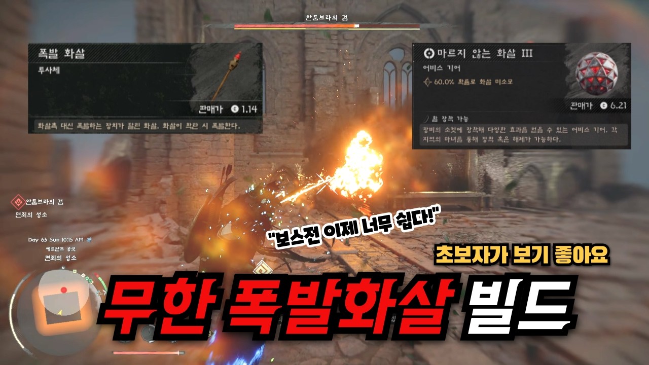 무한 폭발화살 따라하기 쉽게 정리했습니다! 붉은사막 초보자도 가능!