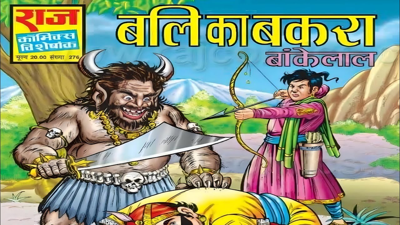 Bali ka bakra bankelal raj comics | bankelal comics in Hindi | latest raj comics @ComicsPitara