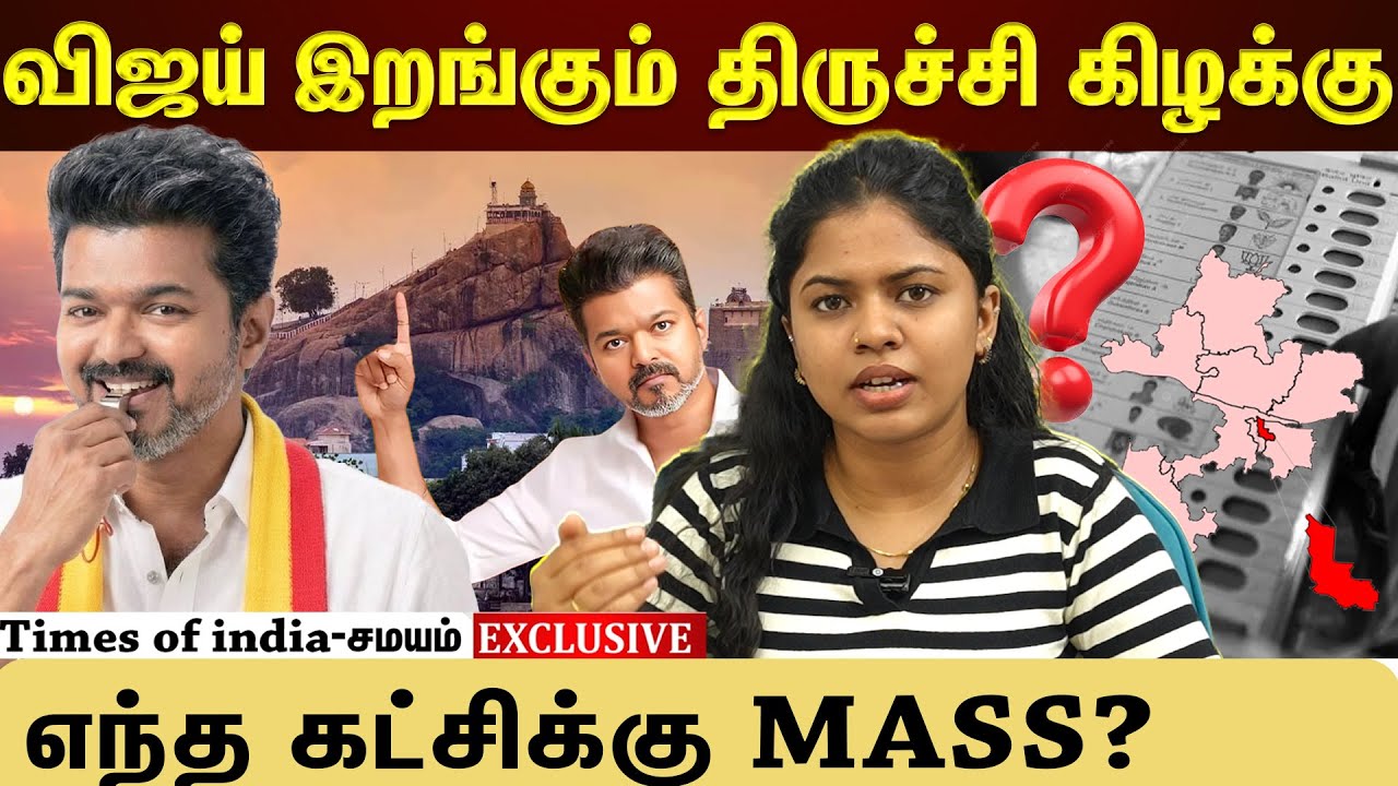 திருச்சி கிழக்கு எந்த கட்சிக்கு பலம் அதிகம்? |ETTAMIL|
