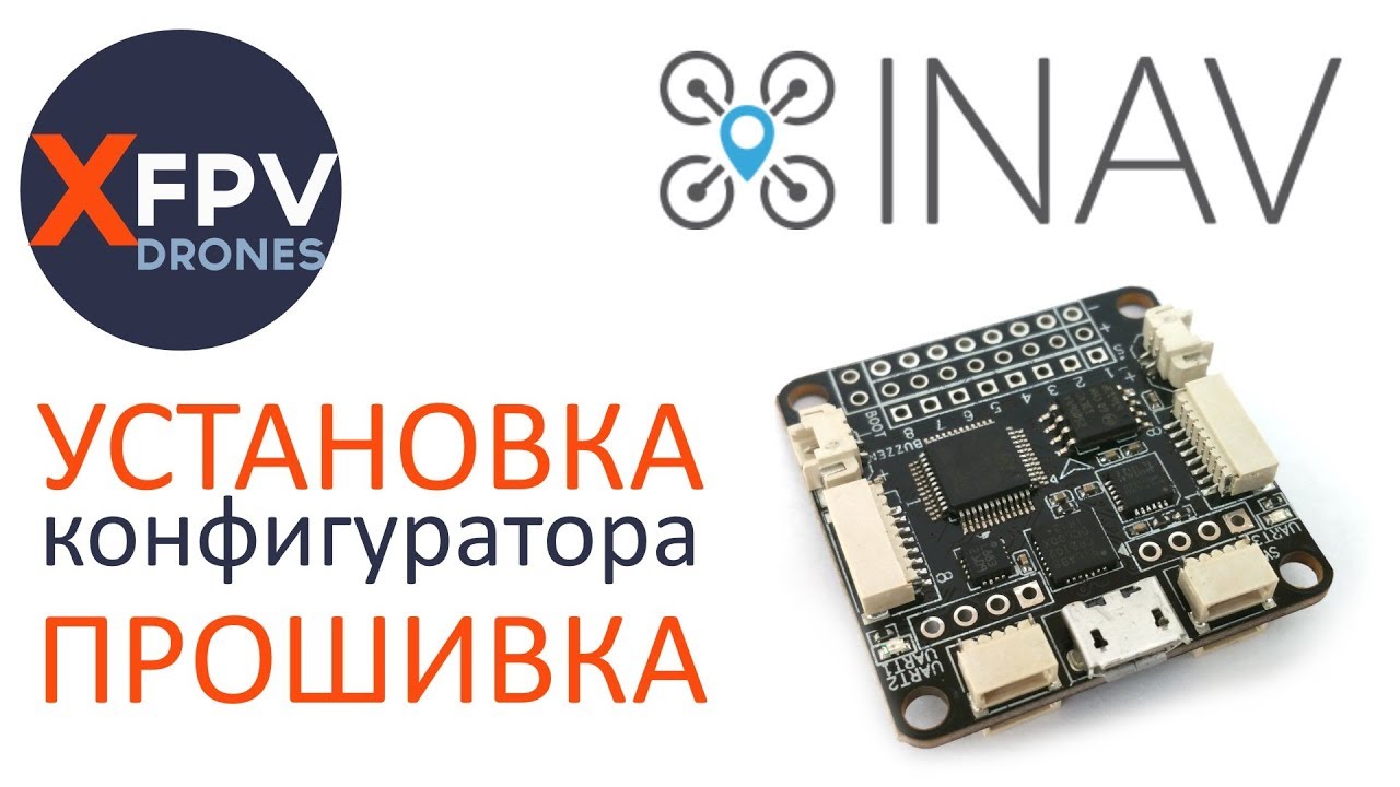 Install INAV configurator, SPRacing F3 firmware update