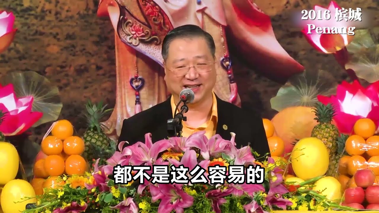 卢台长讲笑话【小时候 快乐是一件很简单的事情｜人要活得简单一点】2016年8月12日 卢台长马来西亚槟城《世界佛友见面会》开示
