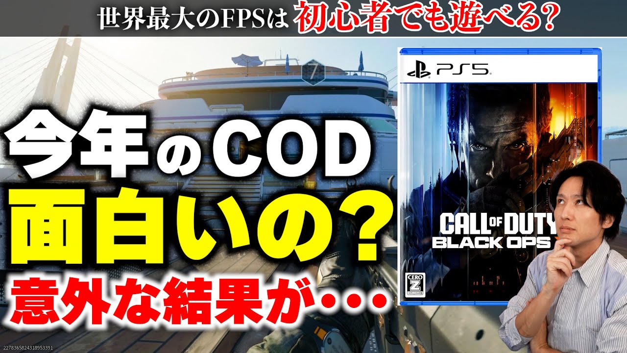 今年のCODの評価はどうだった？面白い？初心者でも遊べるFPSなのか！？PS5版で遊んでみた結果【Call of Duty : Black Ops 7 】コールオブデューティ：ブラックオプス7